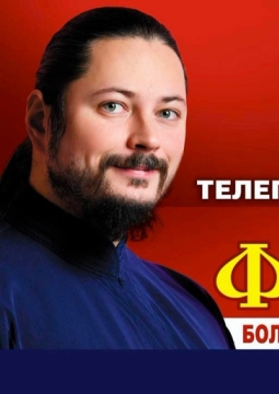 Иеромонах Фотий