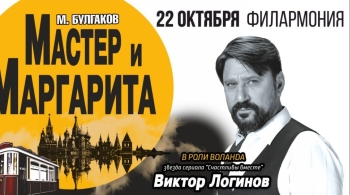 Мастер и Маргарита