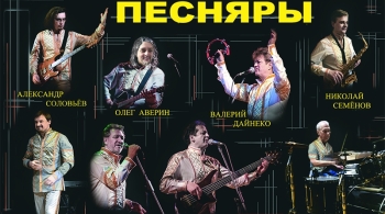 Белорусские песняры
