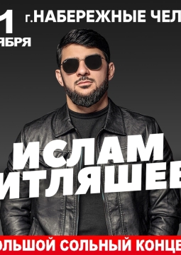 Ислам Итляшев