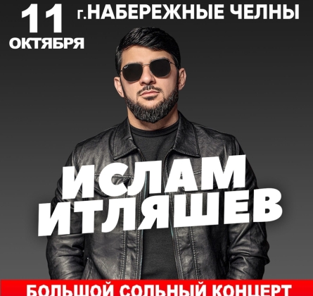 Ислам Итляшев