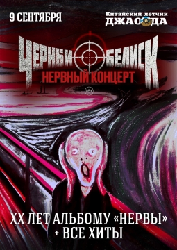 Чёрный обелиск