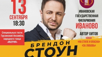 Brandon Stone (Брендон Стоун)