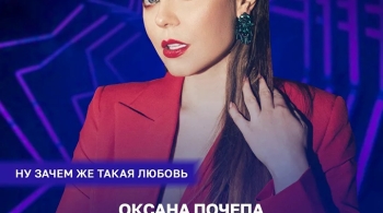 Оксана Почепа (Акула)