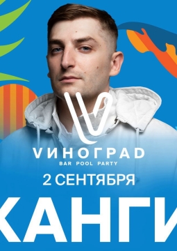 Канги