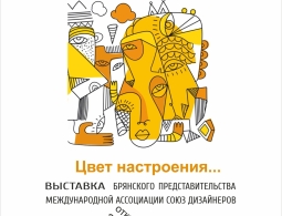 Приглашаем на выставку «Цвет настроения...»