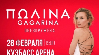 Полина Гагарина