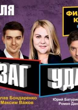 Зигзаг удачи