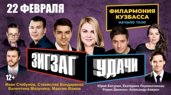 Зигзаг удачи