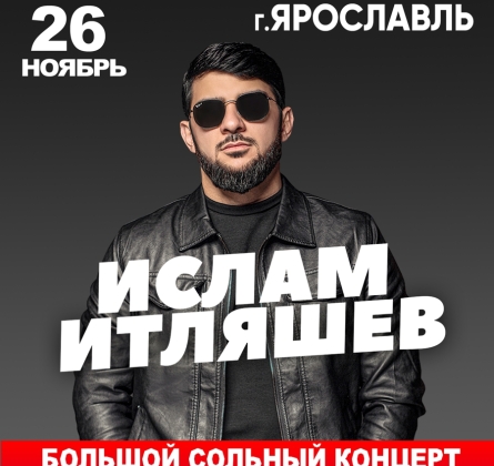 Ислам Итляшев