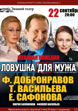 Ловушка для мужа