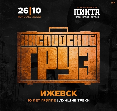 Каспийский Груз