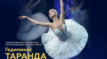 Лебединое озеро