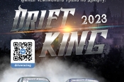 Приглашаем на финал чемпионата Урала по дрифту: Король Дрифта 2023