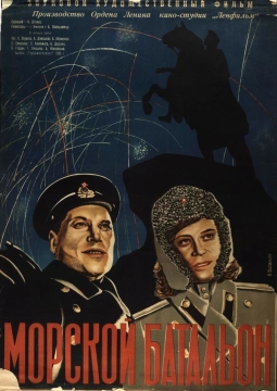Морской батальон