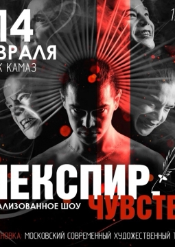 Шекспир. Чувства