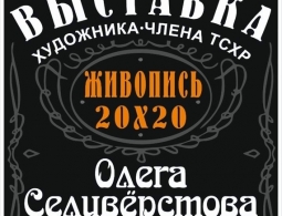 Приглашаем на выставку «Русские страдания. 20х20»