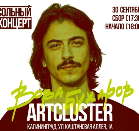 Вова Бухаров