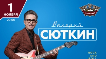 Валерий Сюткин