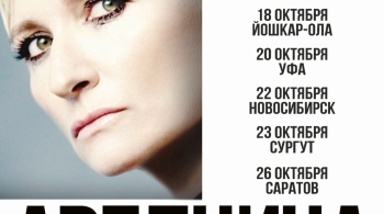 Диана Арбенина и Ночные Снайперы