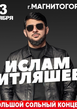 Ислам Итляшев