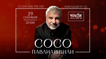 Сосо Павлиашвили