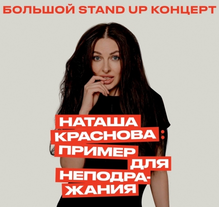 Наталья Краснова