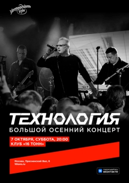 Технология