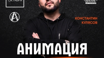 Костя Кулясов