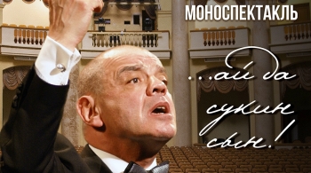 Константин Райкин | …ай да сукин сын!