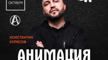 Костя Кулясов