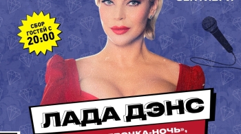 Лада Дэнс
