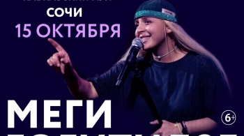 Меги Гогитидзе