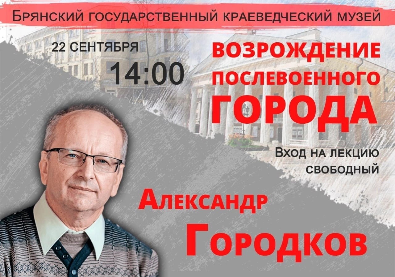 Публичная лекция Александра Городкова 