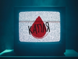 XIII Московский международный кинофестиваль остросюжетного кино «КАПЛЯ». Конкурсные кинопоказы