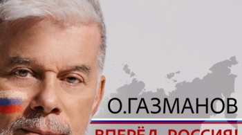 Олег Газманов