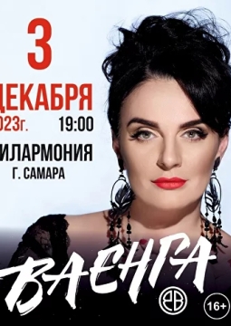 Елена Ваенга