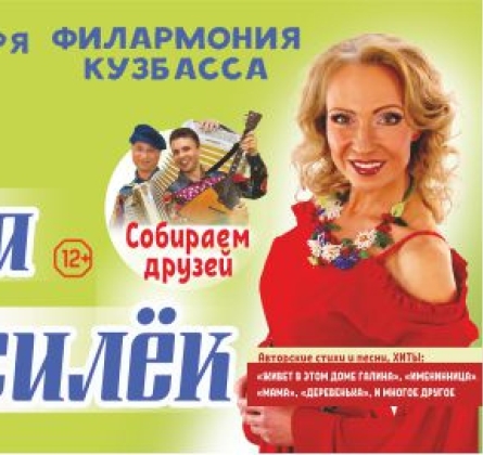 Лена Василёк