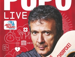 Впервые в Красноярске! PUPO 30 ноября в БКЗ!