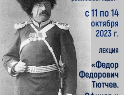 Музей-заповедник Ф.И. Тютчева «Овстуг» примет участие во всероссийской акции «День в музее для российских кадет»