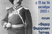 Музей-заповедник Ф.И. Тютчева «Овстуг» примет участие во всероссийской акции «День в музее для российских кадет»