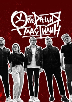 Операция Пластилин