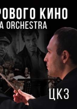 World Cinema Orchestra