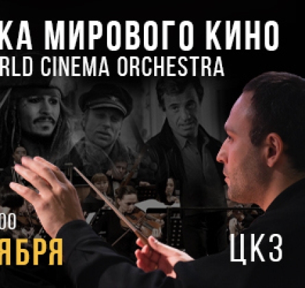 World Cinema Orchestra
