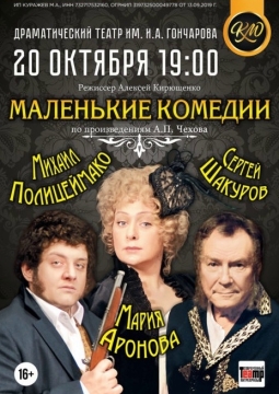 Маленькие комедии