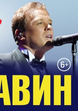 Сергей Любавин