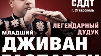 Дживан Гаспарян (младший) | Легендарный дудук