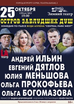 Остров заблудших душ