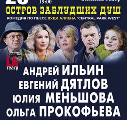 Остров заблудших душ