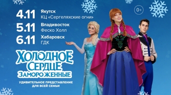 Холодное сердце | Мюзикл